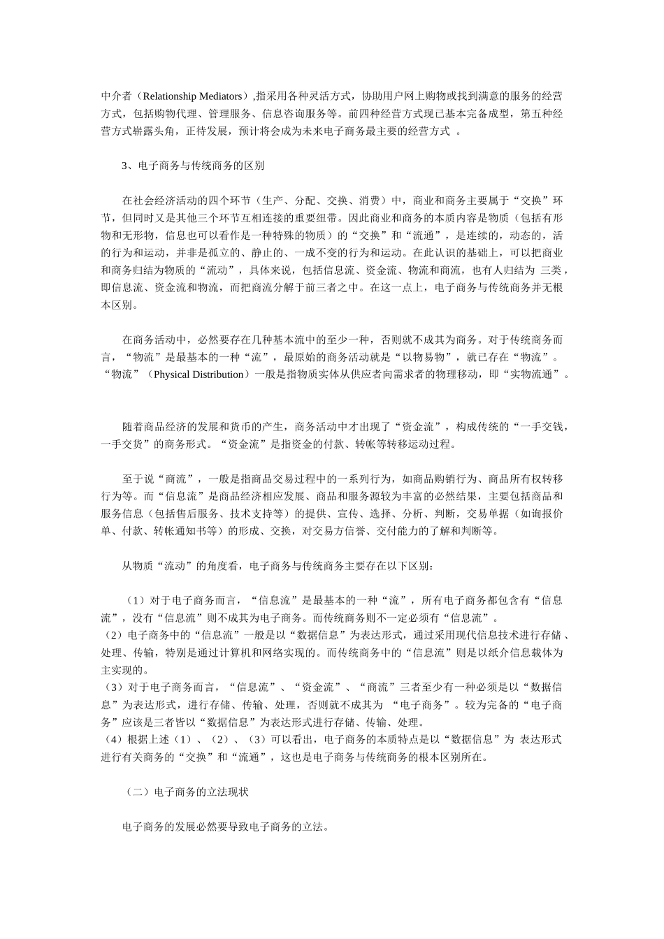 电子商务立法与知识产权保护-中国保护知识产权网_第3页