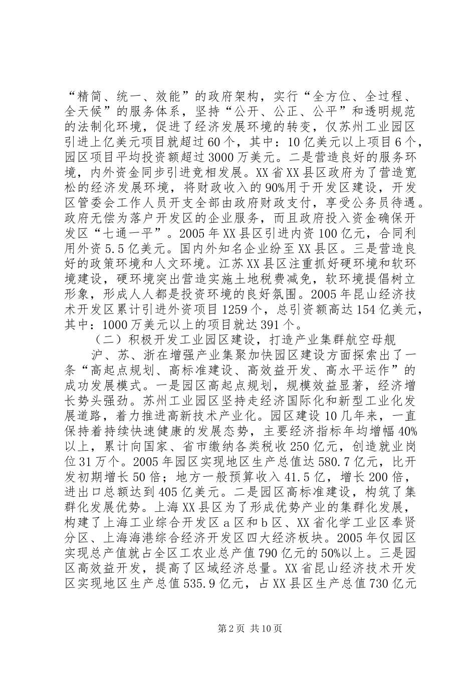 赴沪、苏、浙学习考察招商活动报告_第2页