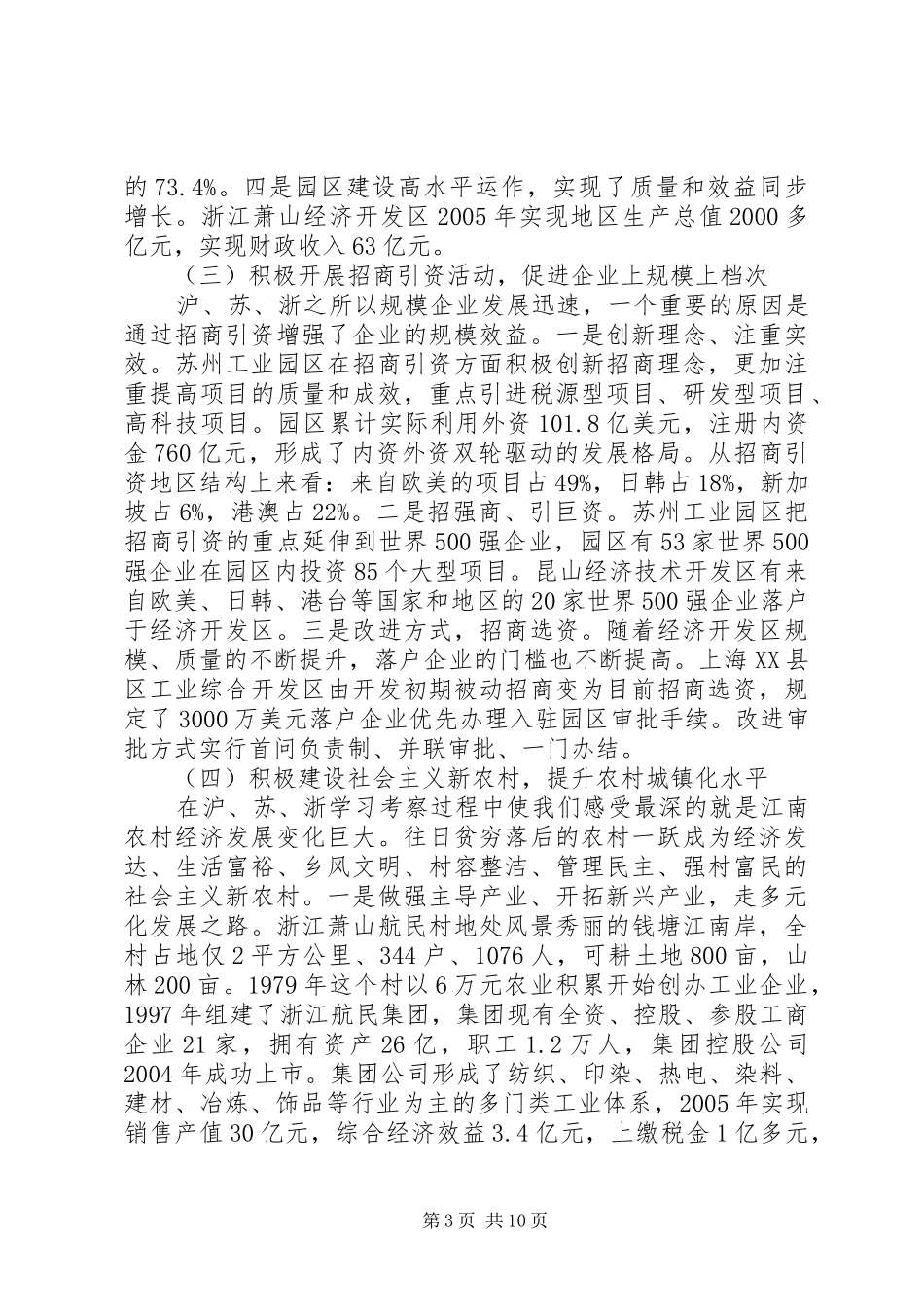 赴沪、苏、浙学习考察招商活动报告_第3页