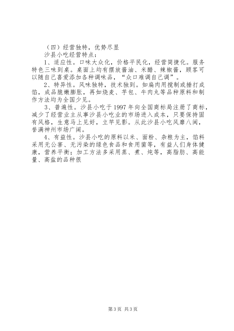 赴沙县学习考察报告_第3页