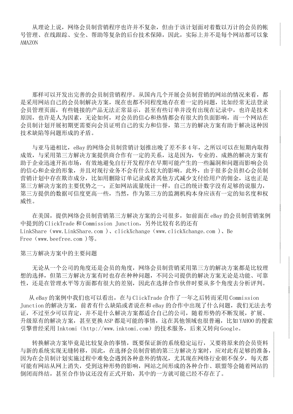 电子商务网站运营方案_第2页