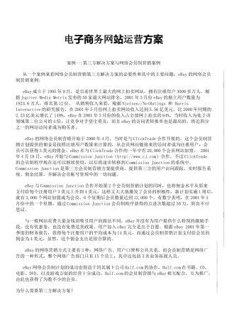 电子商务网站运营方案