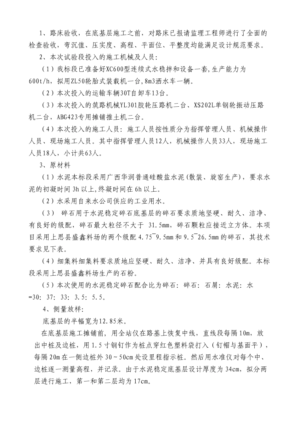 钦崇高速路面底基层试验段施工总结_第2页