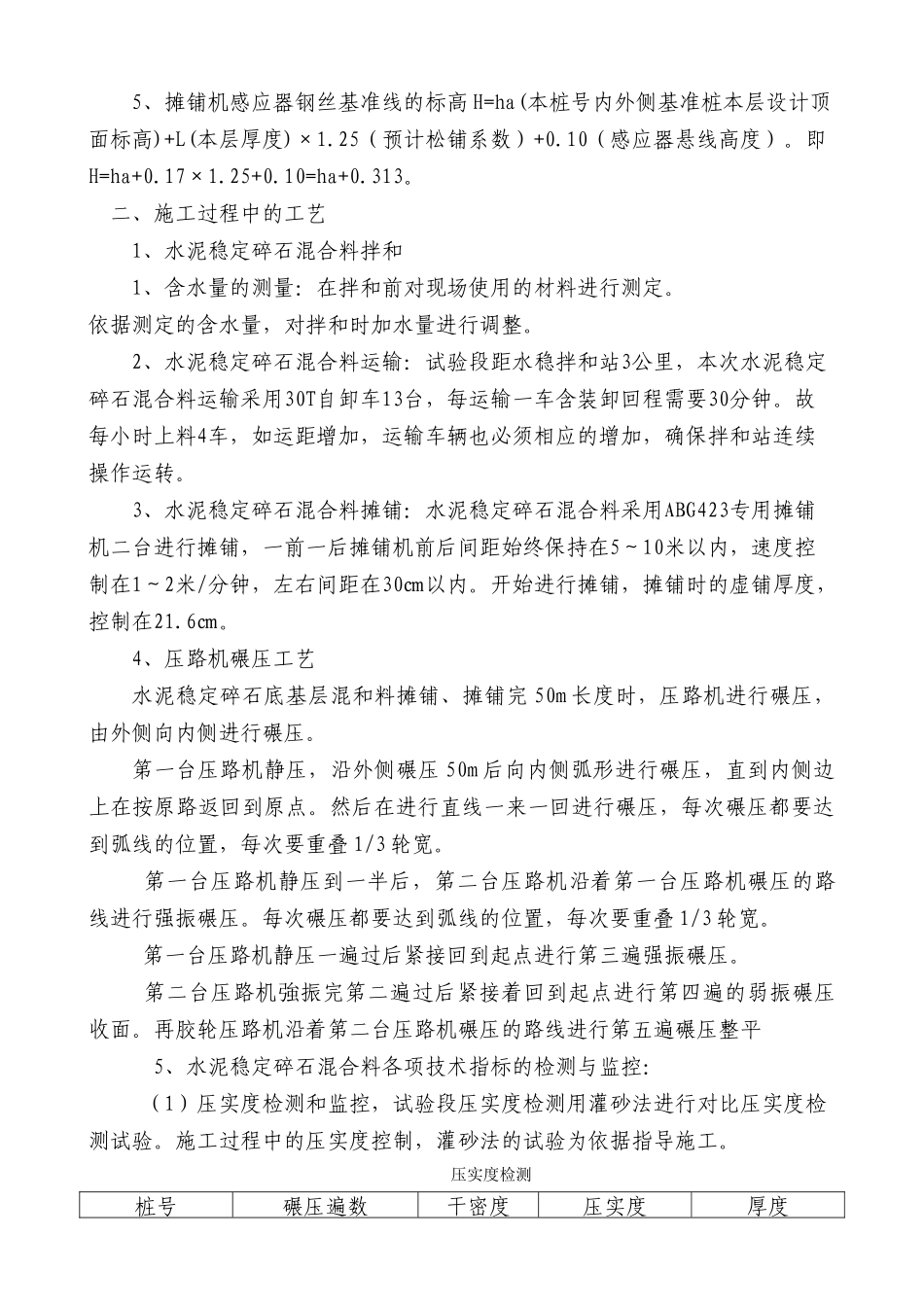 钦崇高速路面底基层试验段施工总结_第3页