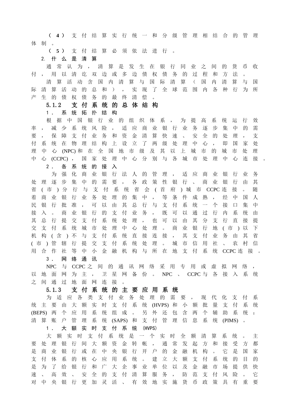第五章 电子商务支付系统_第2页