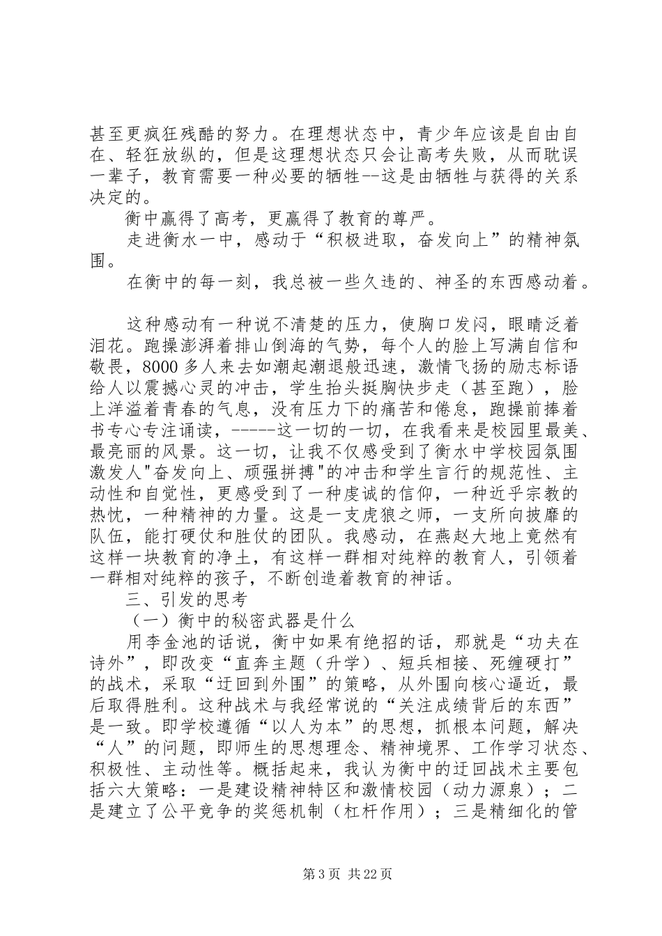 赴河北衡水一中考察报告_第3页