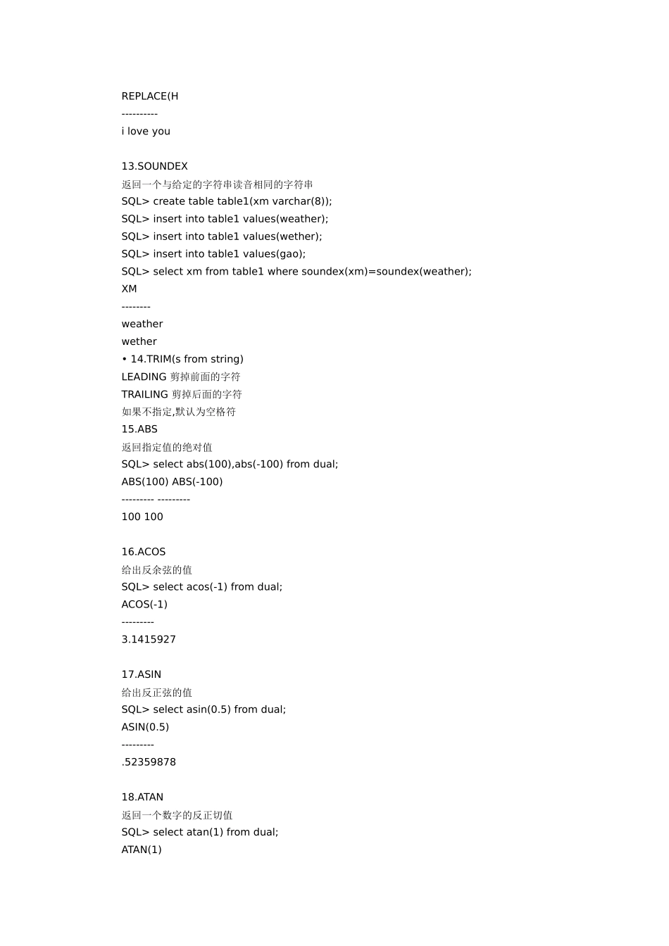 oracle-常用函数_第3页