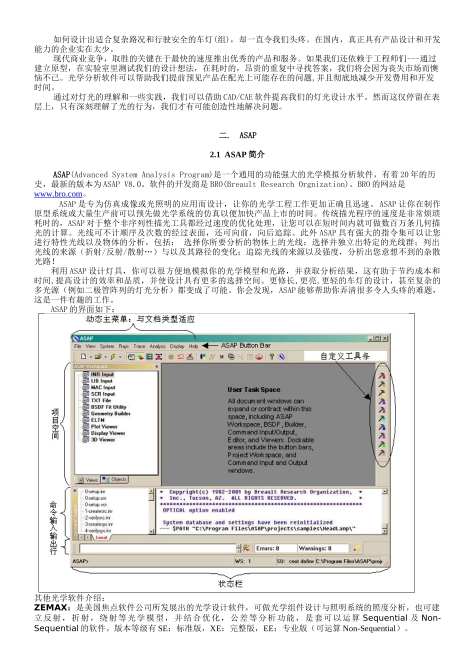 ASAP_灯具设计_第2页