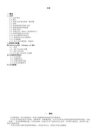 ASAP_灯具设计