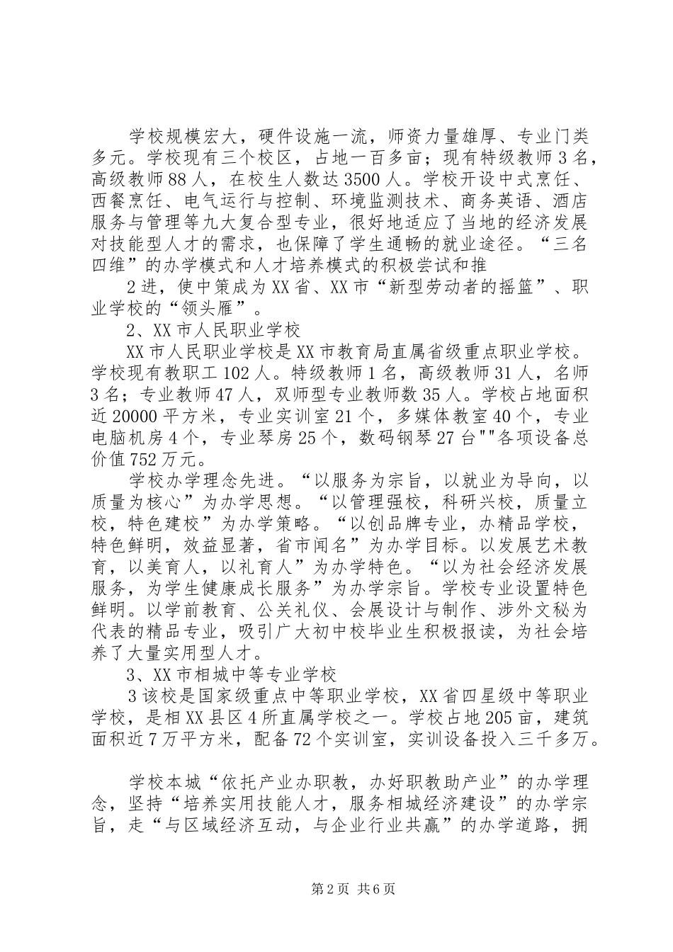 赴江苏浙江五市开发区考察报告第二稿(70615)_第2页