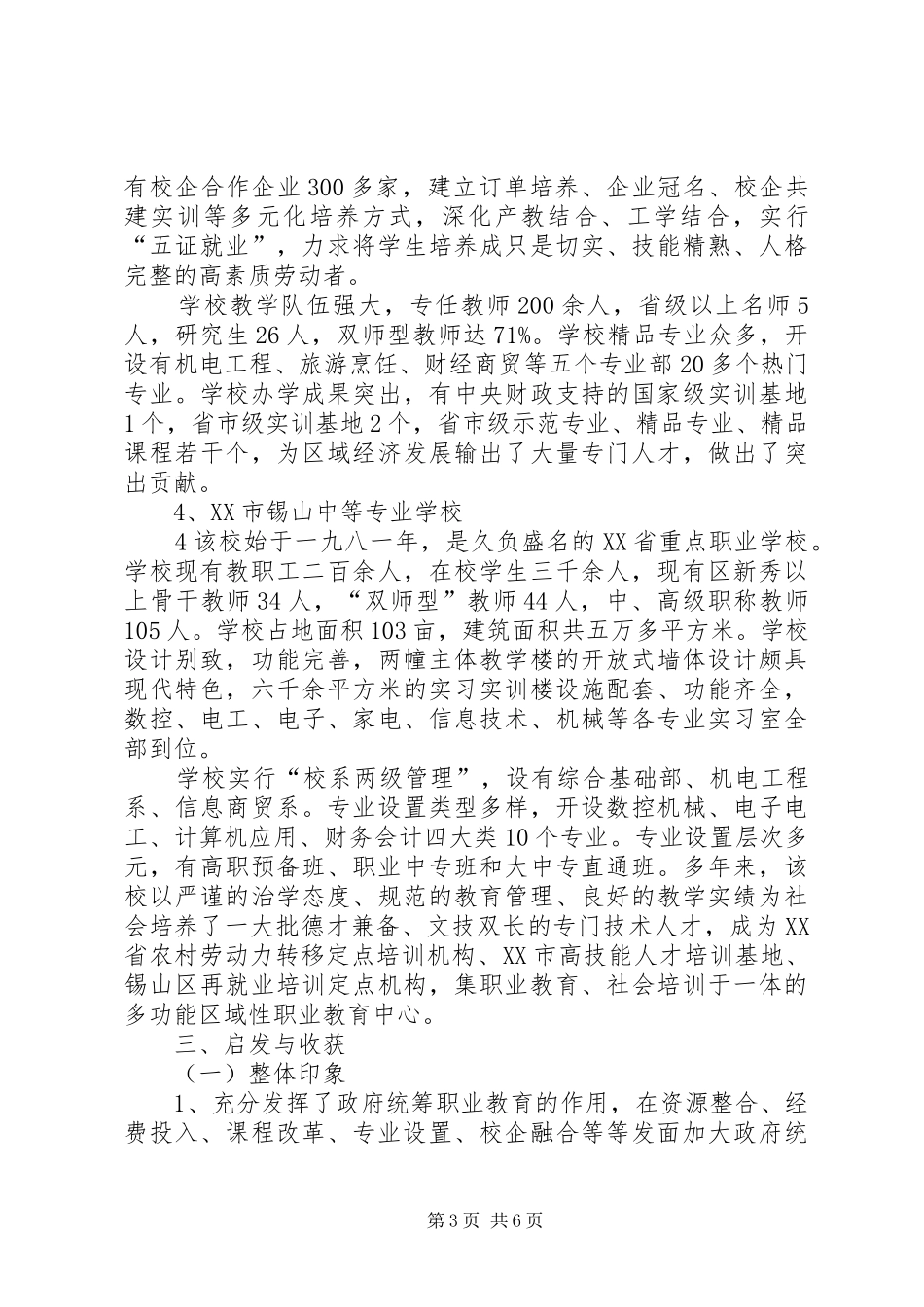 赴江苏浙江五市开发区考察报告第二稿(70615)_第3页