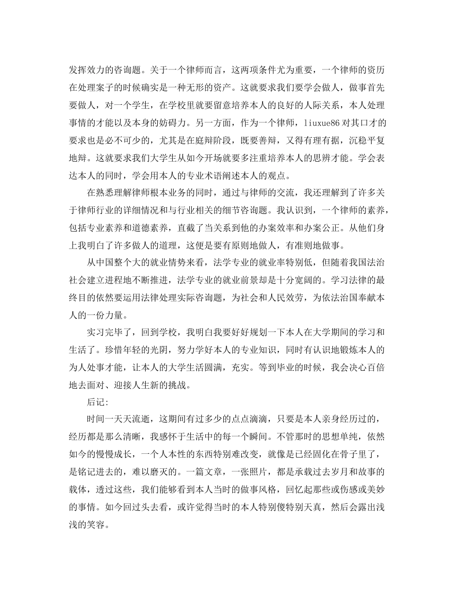 律师事务所实习报告5000字参考总结范文【五篇】_第2页