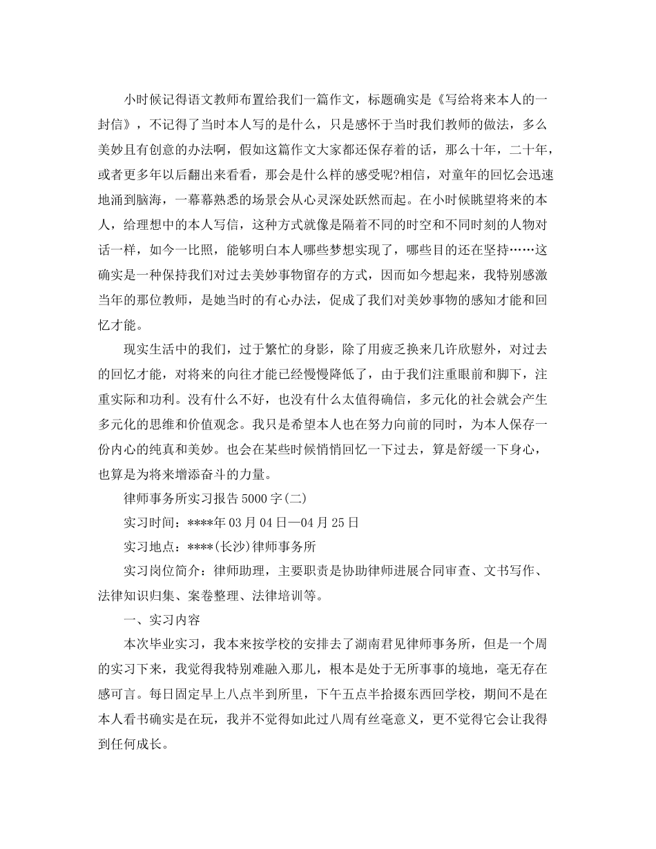 律师事务所实习报告5000字参考总结范文【五篇】_第3页