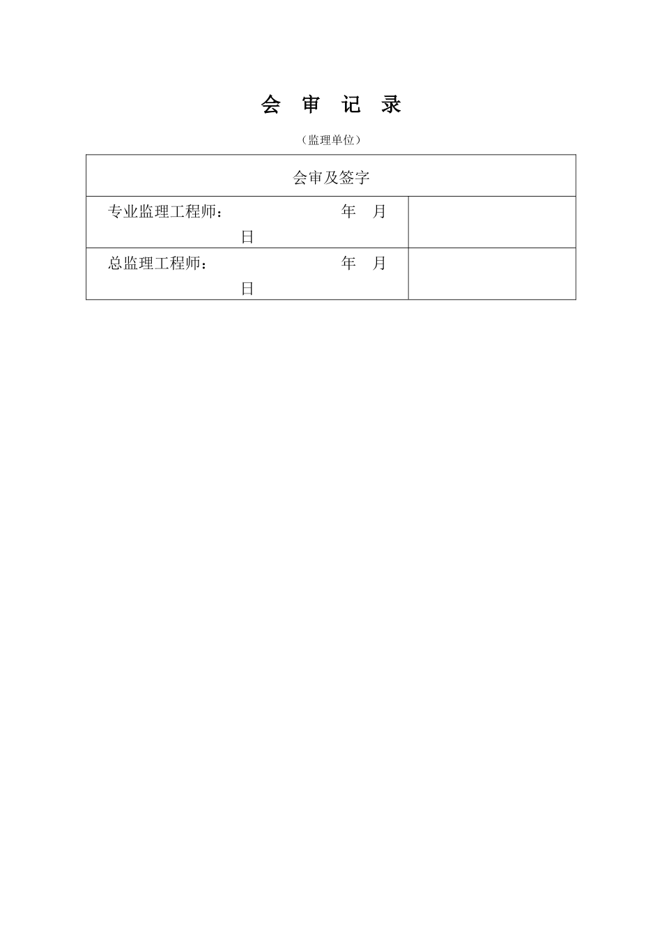 鑫运煤矿胶带大巷过断层措施_第3页