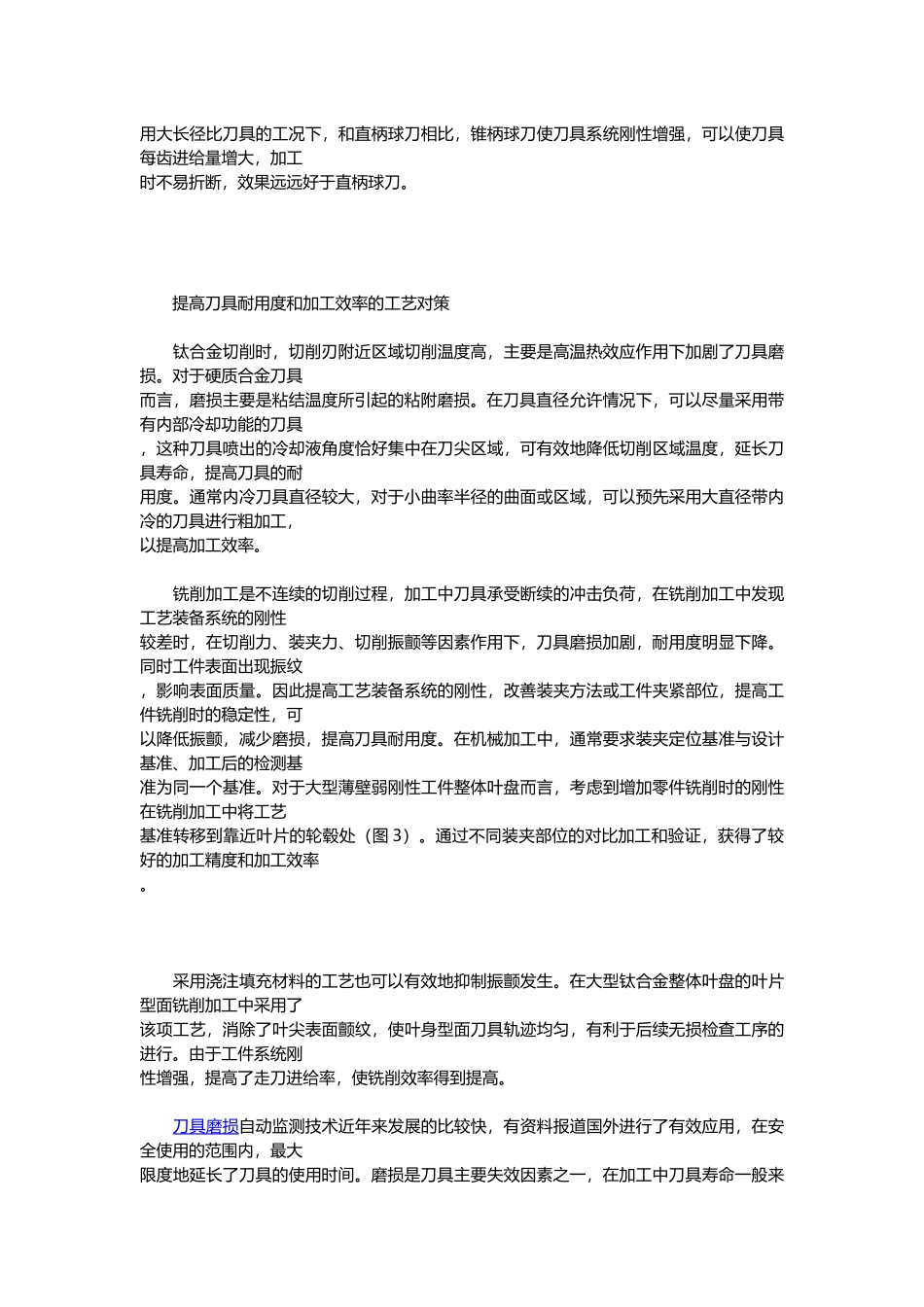 钛合金材料切削加工性能分析探讨_第3页