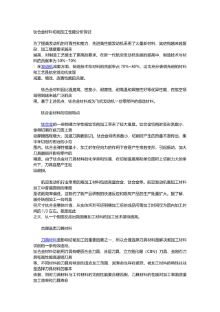 钛合金材料切削加工性能分析探讨