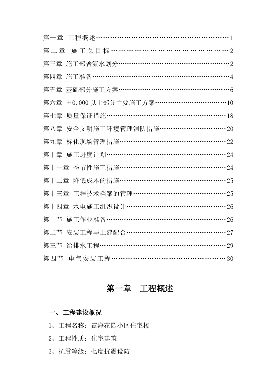 鑫海花园小区商住楼施工组织设计_第2页