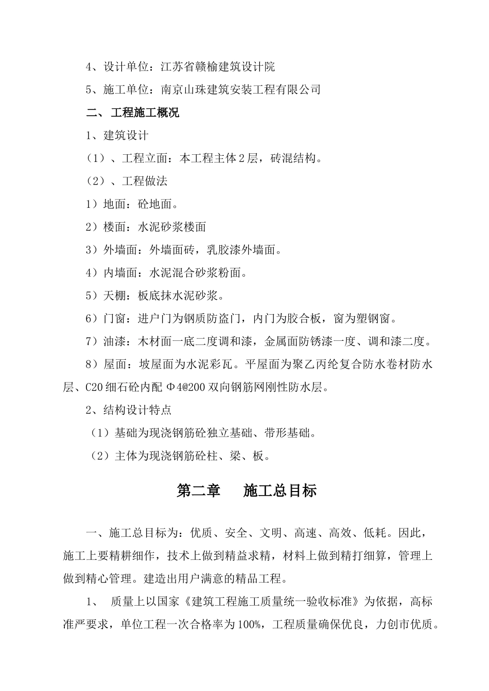 鑫海花园小区商住楼施工组织设计_第3页