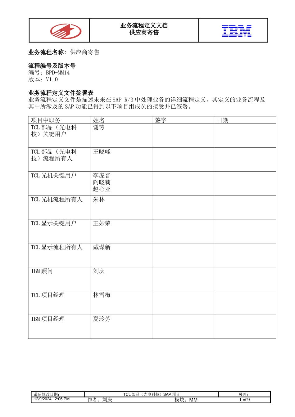 SAP-供应商寄售流程-v1[1]0_0404do__ c_第1页