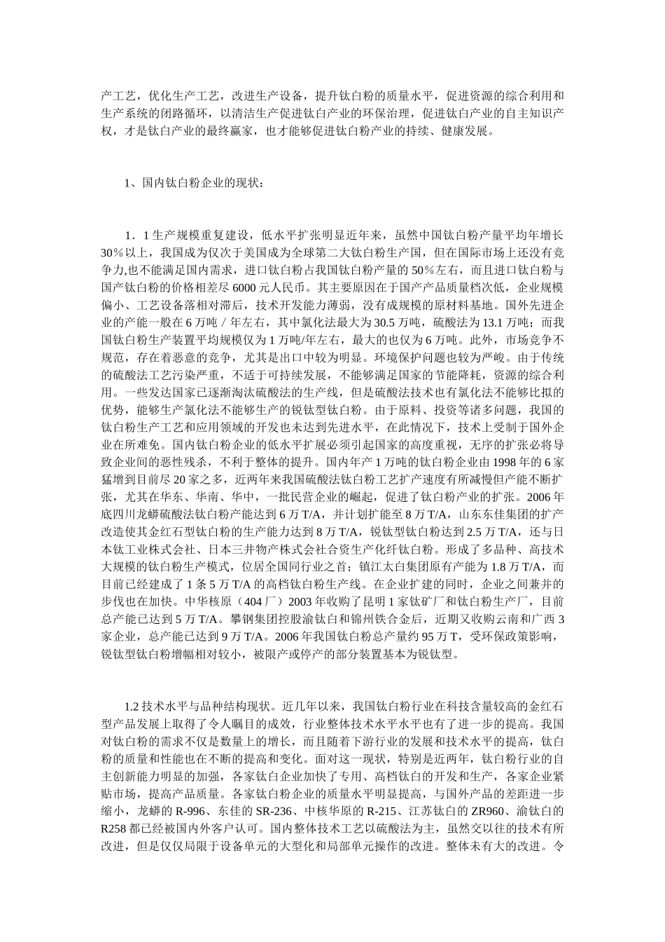 钛白产业的现状与油墨原材料的发展与研发_第2页