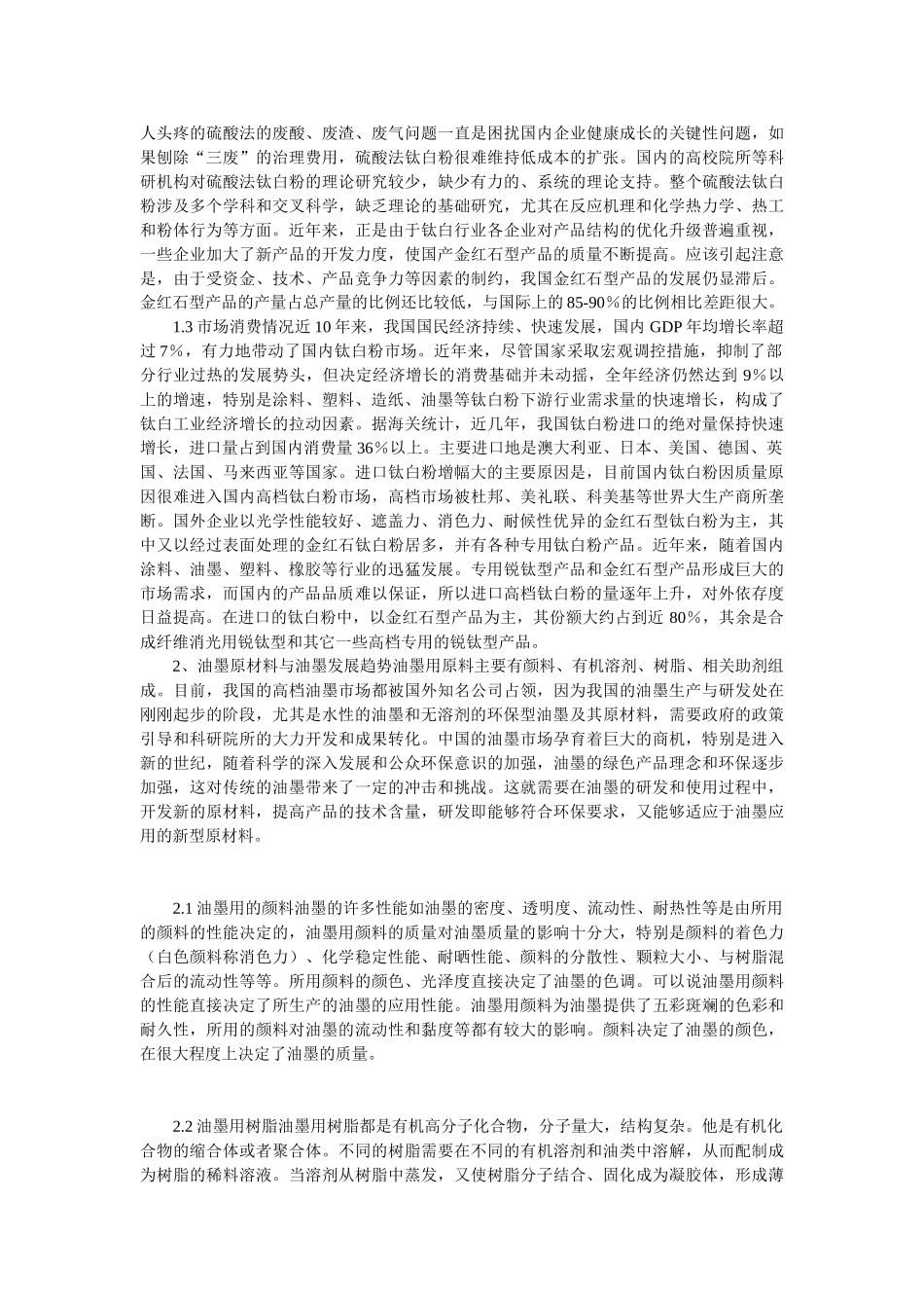 钛白产业的现状与油墨原材料的发展与研发_第3页