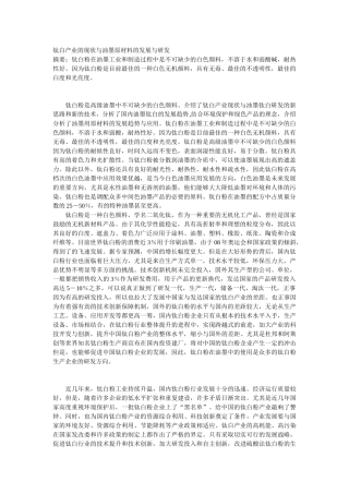 钛白产业的现状与油墨原材料的发展与研发