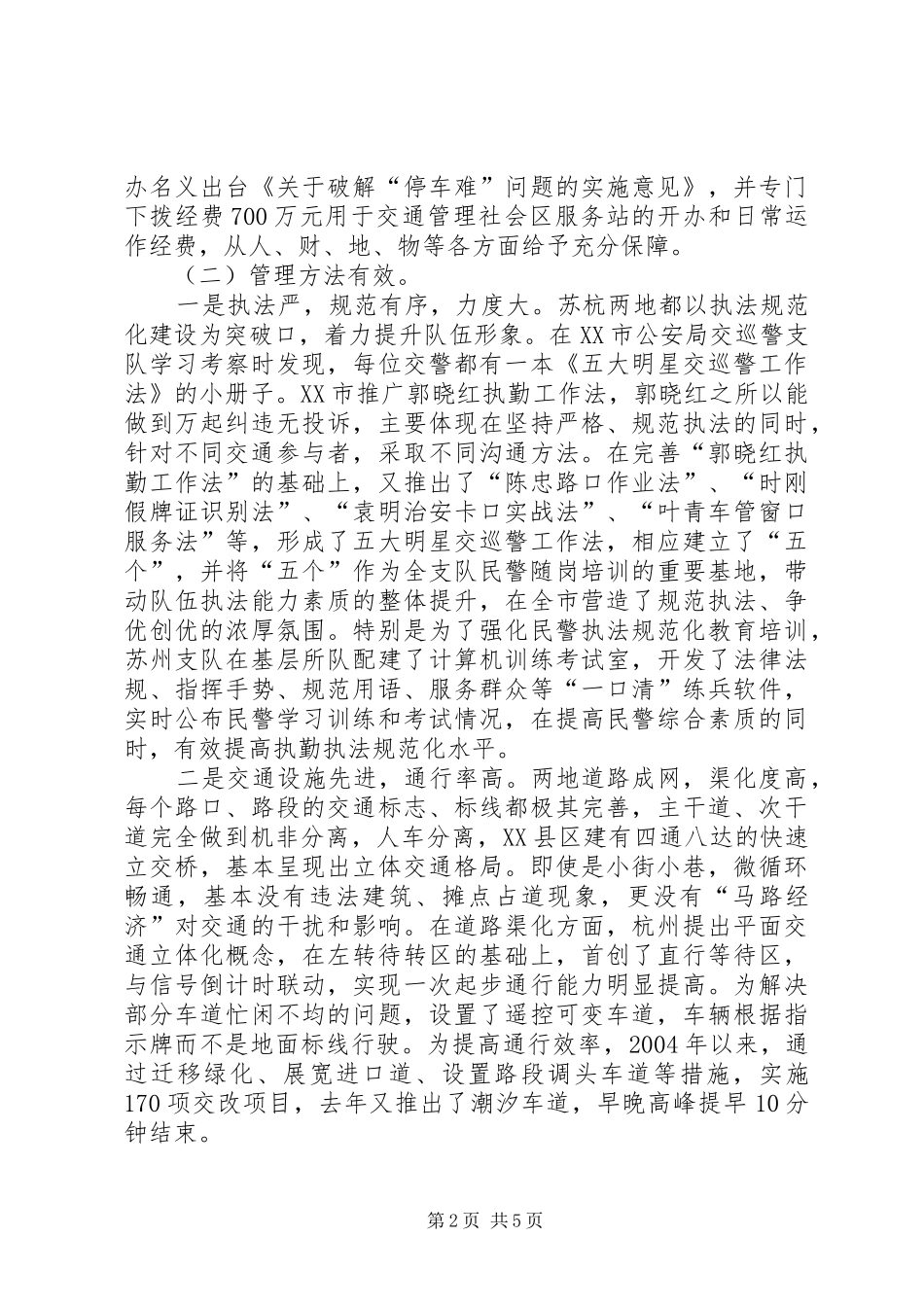 赴江苏、苏州学习考察报告_第2页