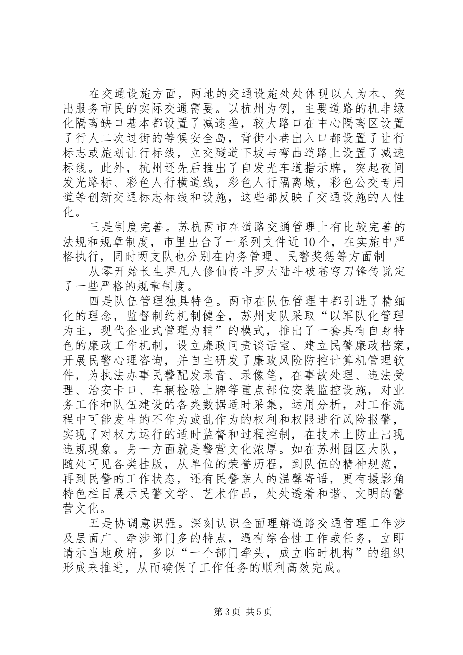 赴江苏、苏州学习考察报告_第3页