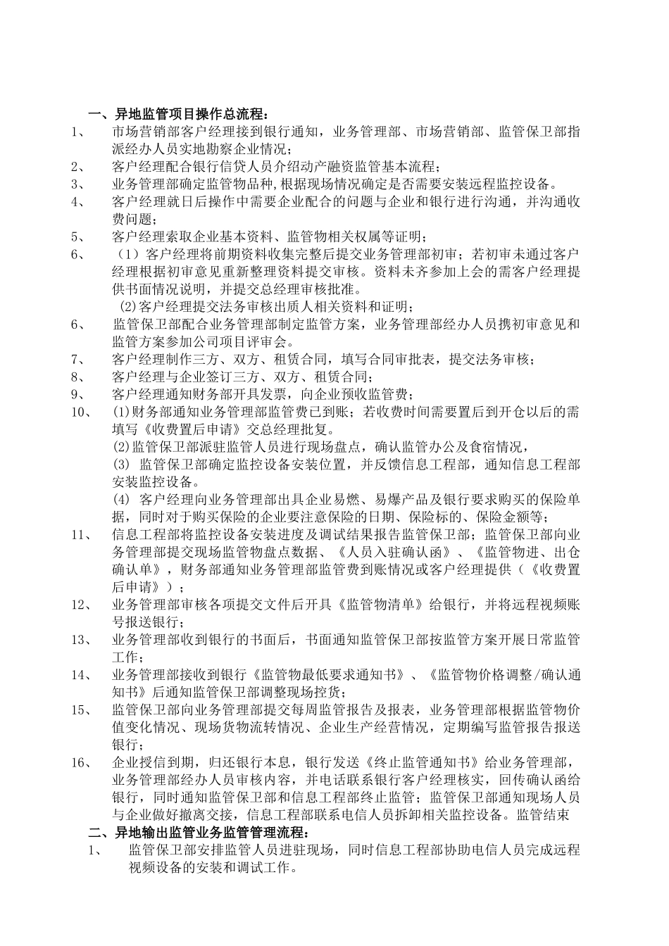 鑫联金融仓储业务内控流程_第3页