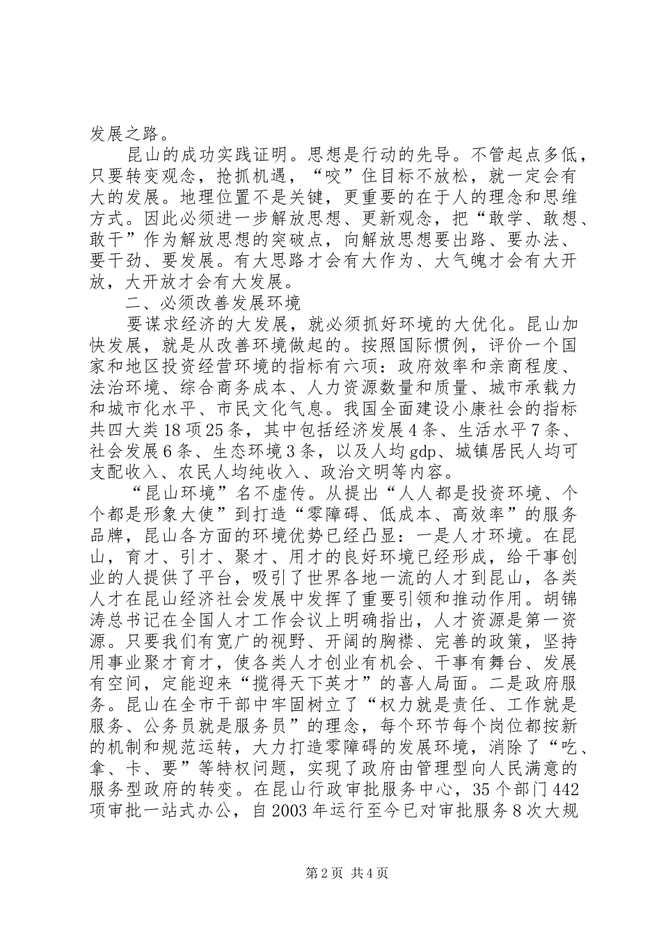 赴江苏昆山学习考察报告_第2页