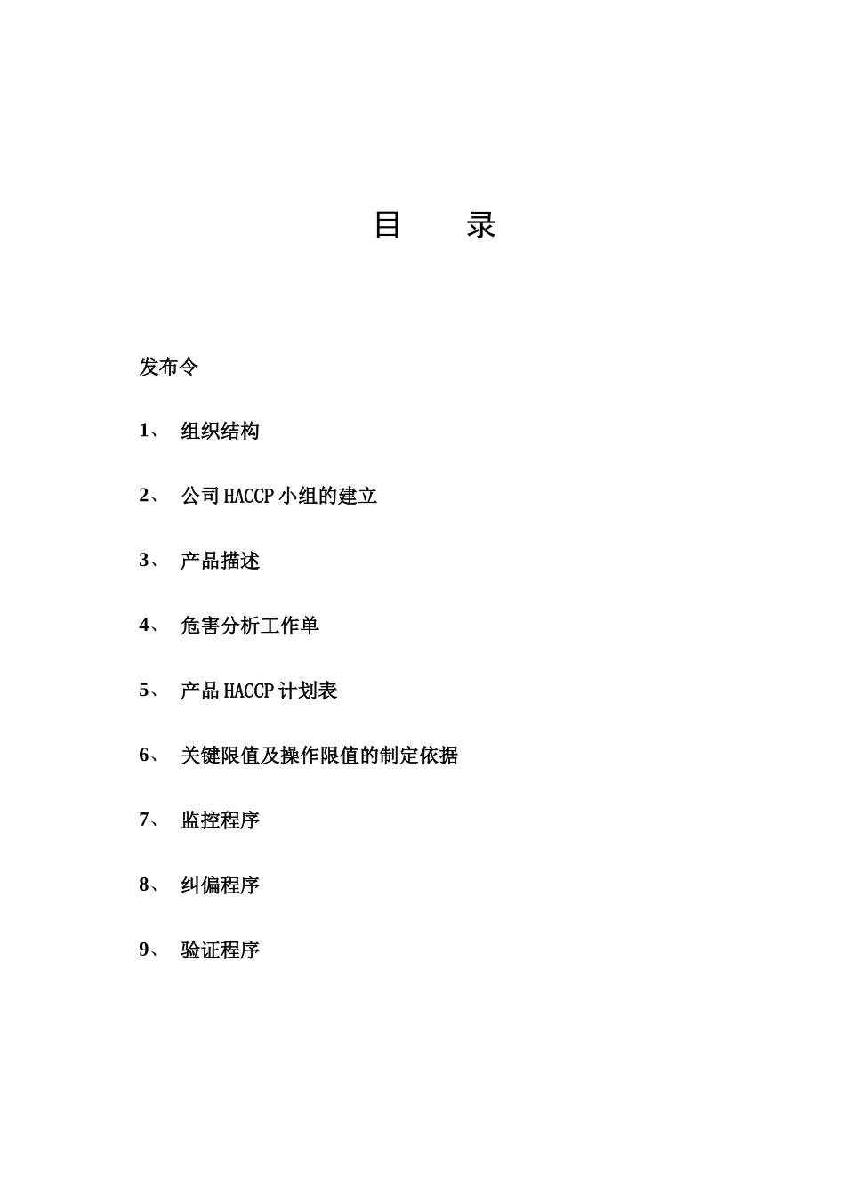 鑫雅图HACCP计划_第2页