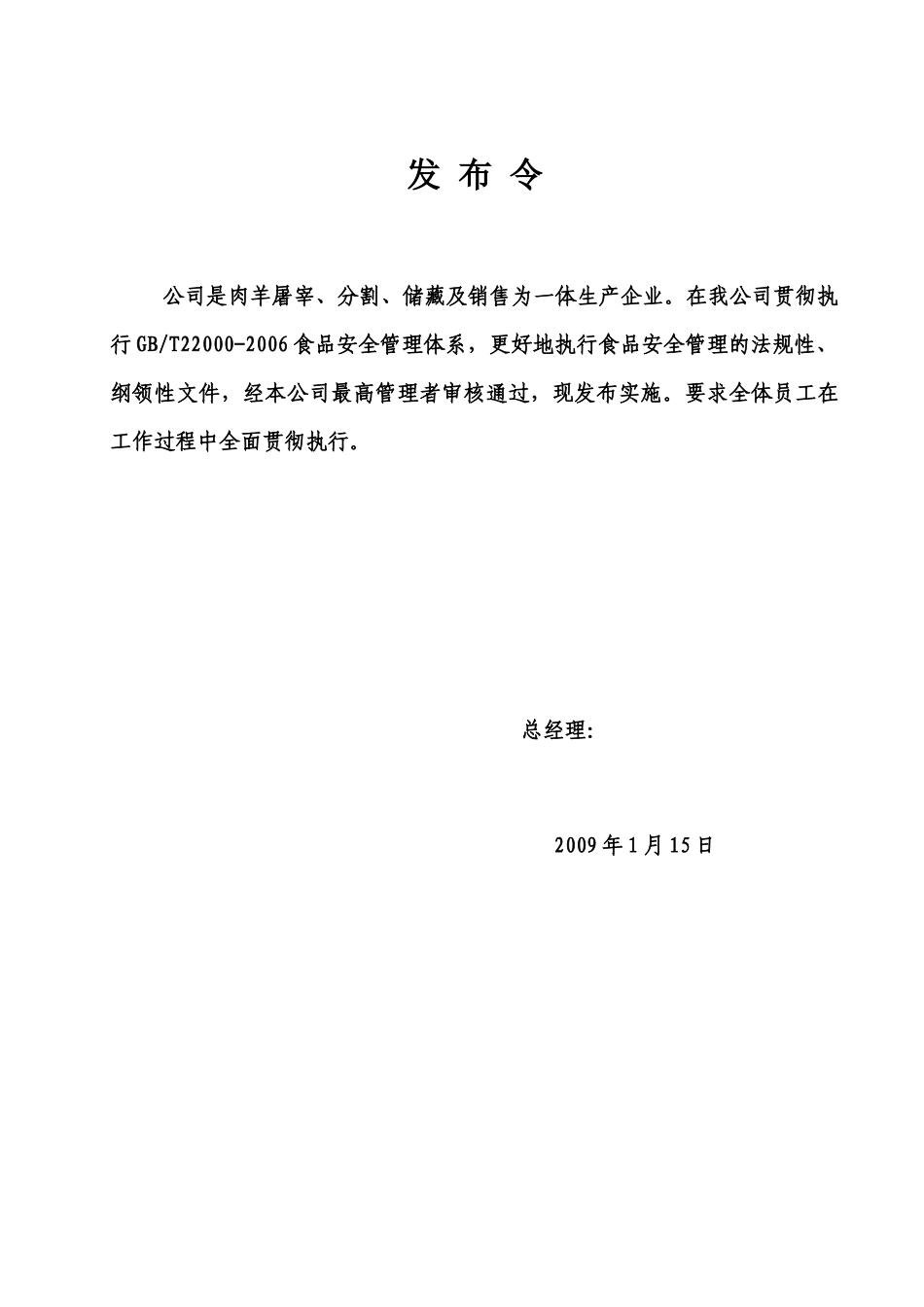 鑫雅图HACCP计划_第3页