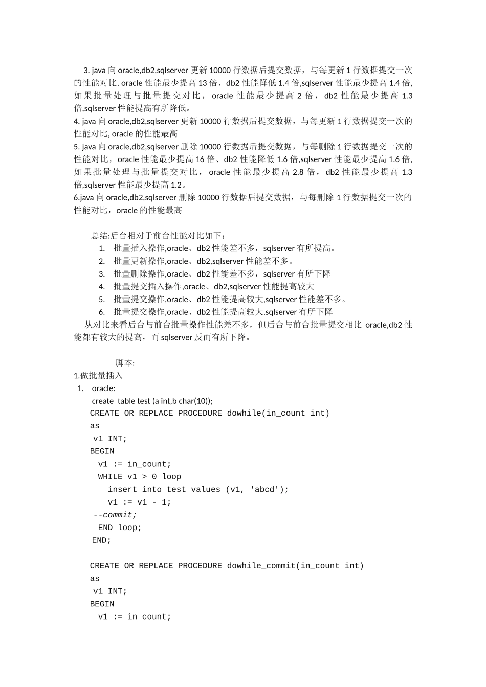 Oracle10g、Db2v9.5、SqlServer2000性能对比_第2页