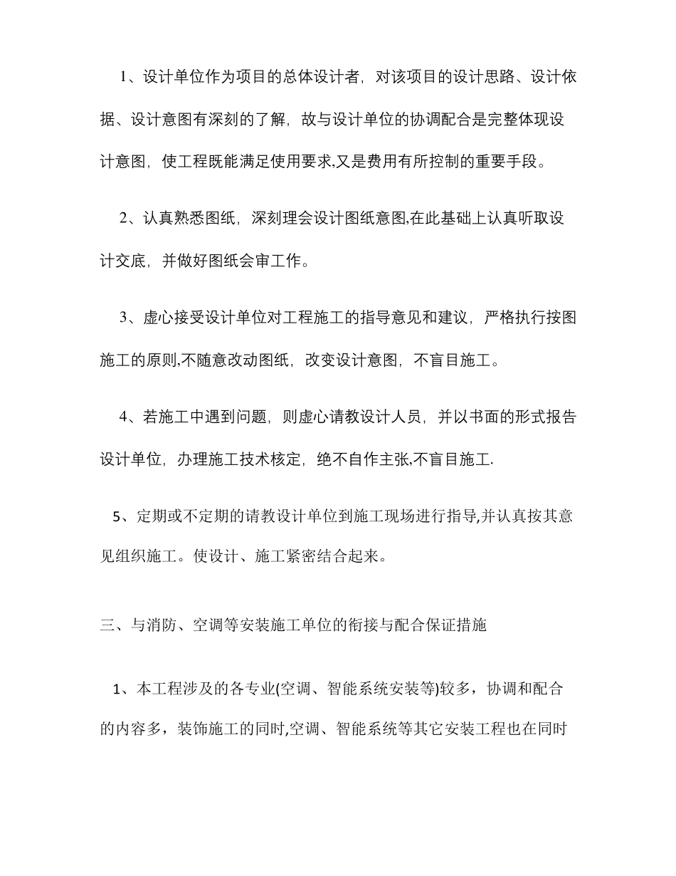 与总包及相邻施工单位之间的工作配合概况_第3页