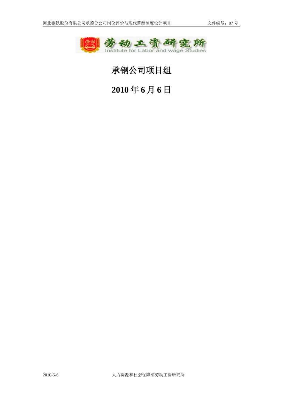 HBIS承德公司职工级别方案_第2页
