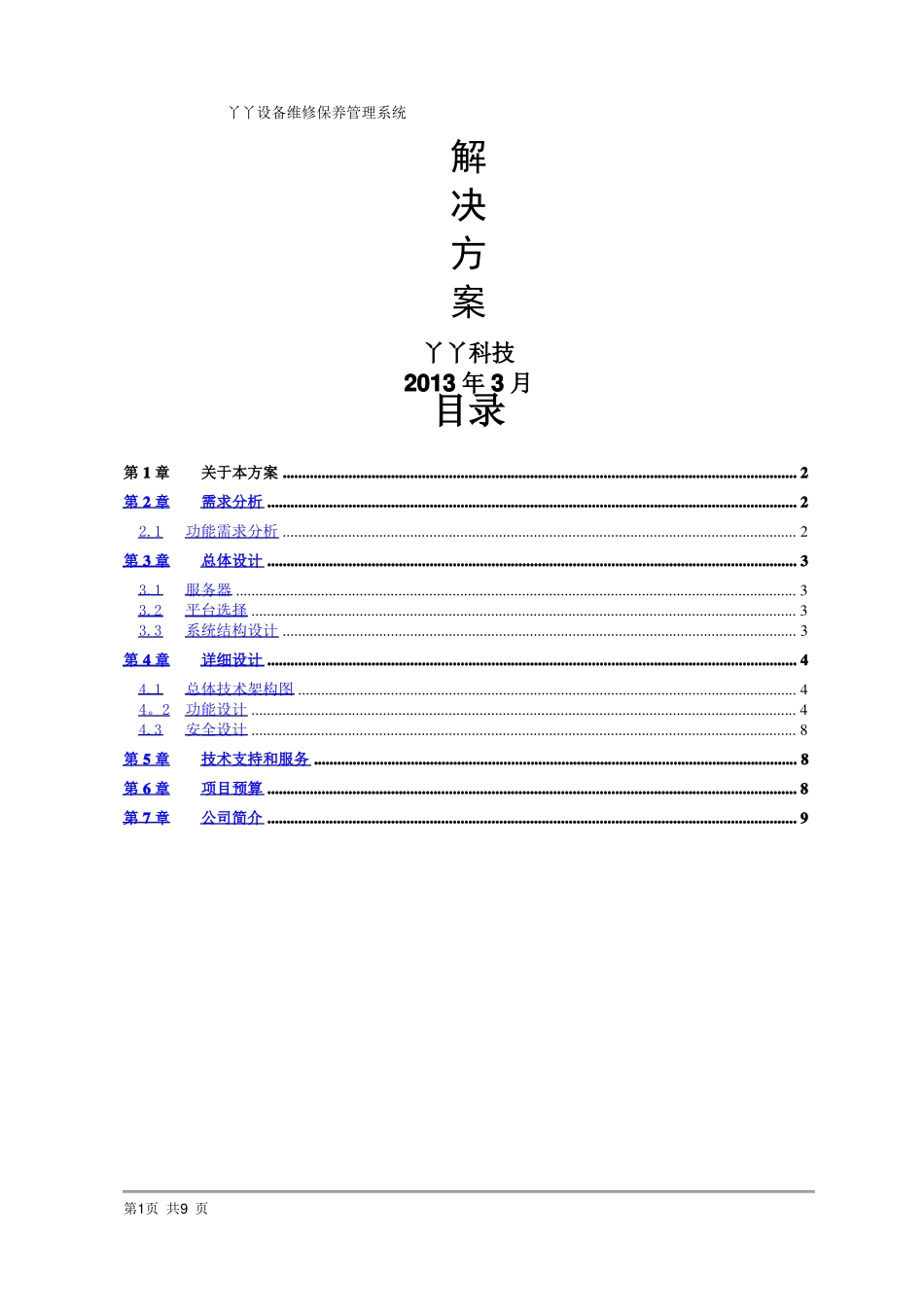 丫丫设备维修保养管理系统解决方案_第1页