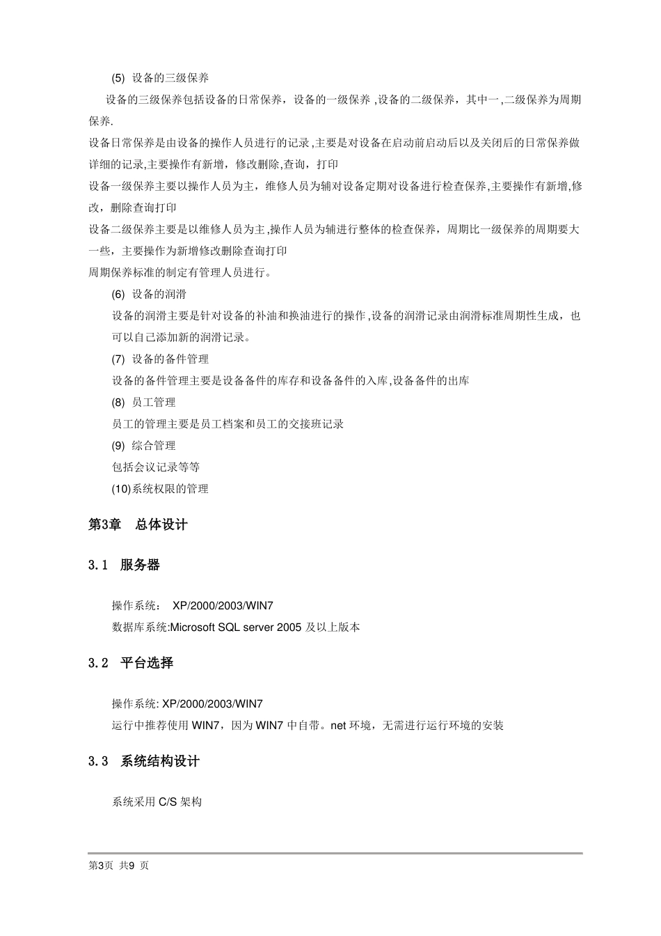 丫丫设备维修保养管理系统解决方案_第3页