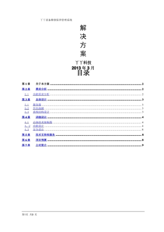 丫丫设备维修保养管理系统解决方案
