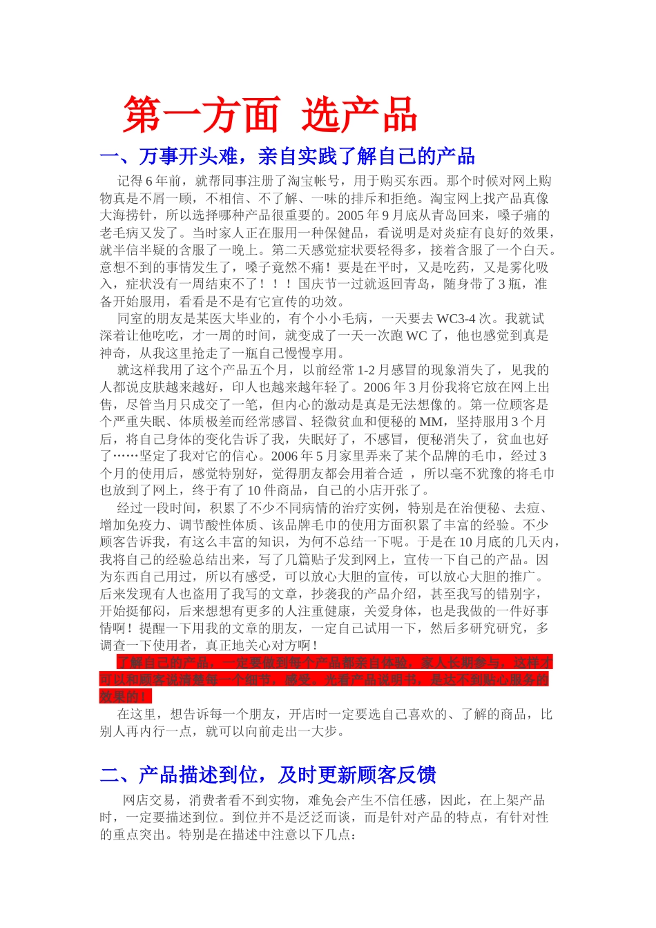 淘宝技巧-保健药品_第1页