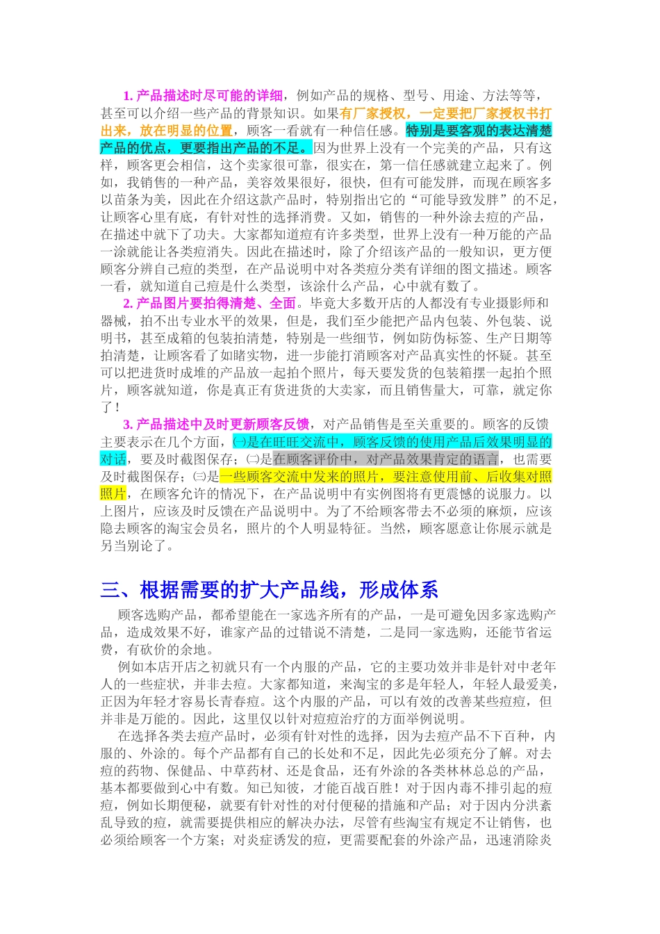 淘宝技巧-保健药品_第2页