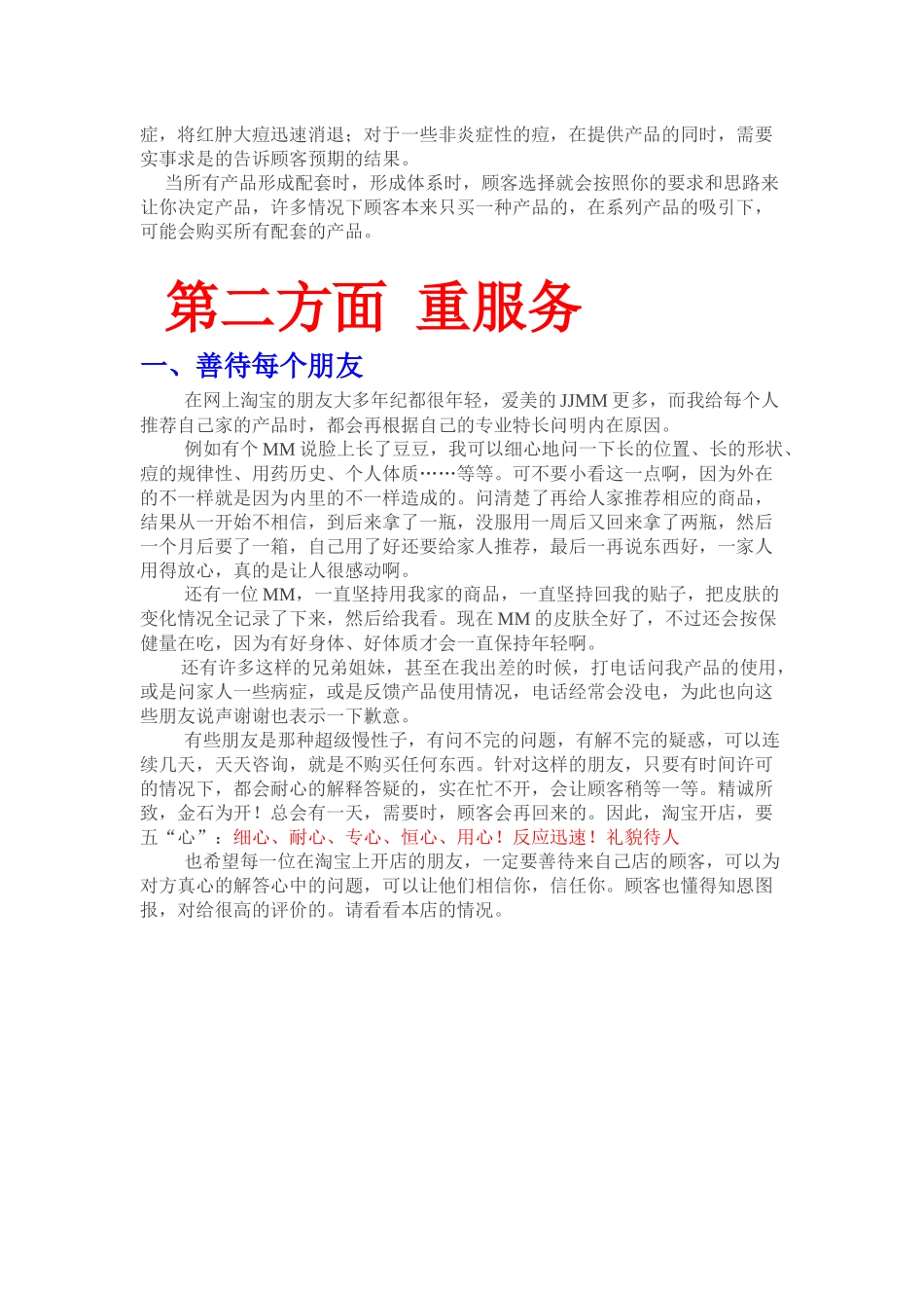 淘宝技巧-保健药品_第3页