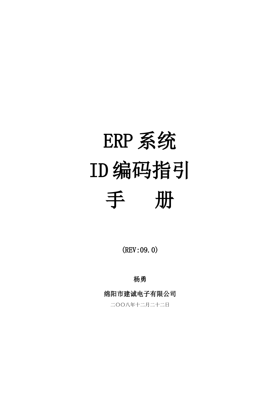 ERP系统ID编码指引手册资料_第1页