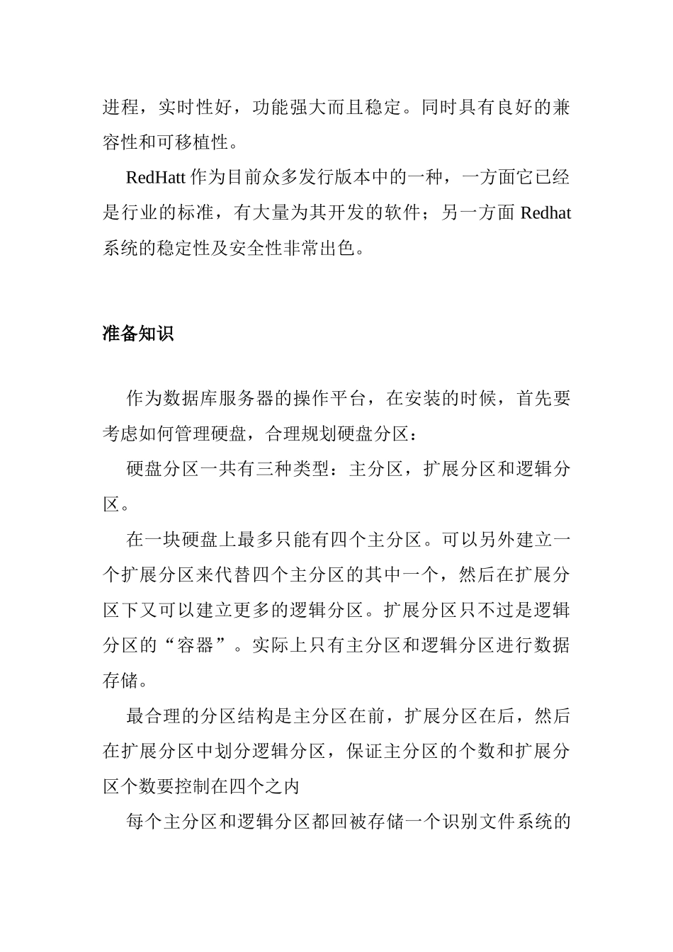 《OracleDBA实用手册》_第3页