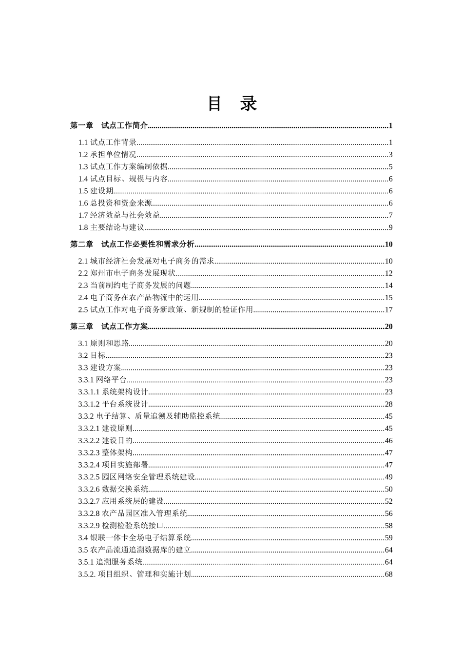 国家电子商务示范城市涉农电子商务应用试点工作方案_第2页