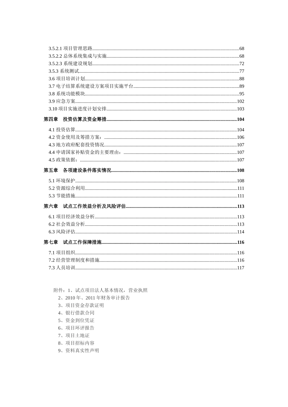 国家电子商务示范城市涉农电子商务应用试点工作方案_第3页