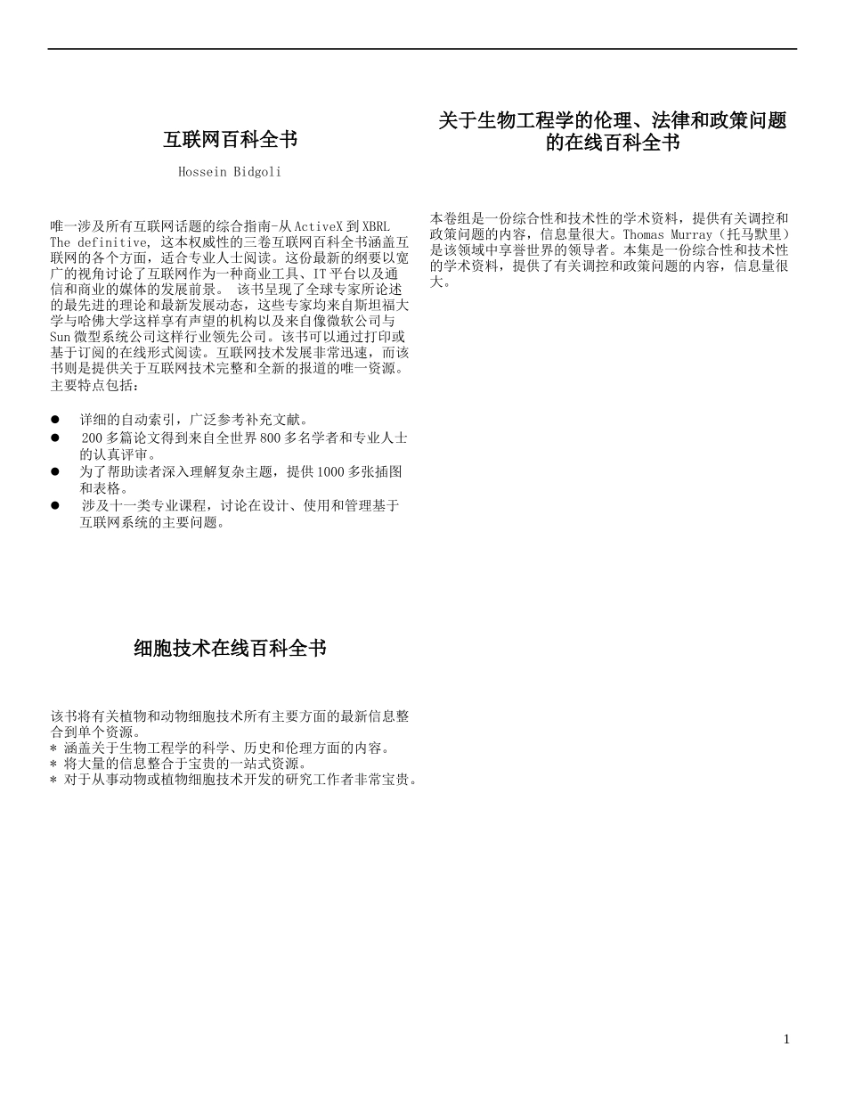 互联网百科全书_第1页