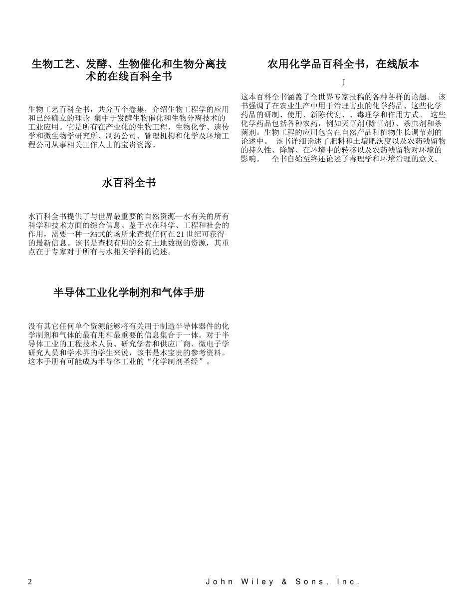 互联网百科全书_第2页