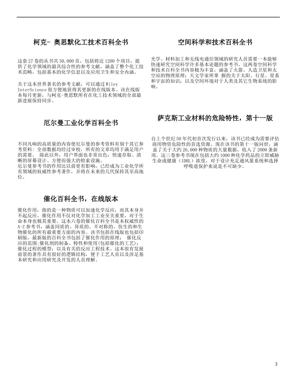 互联网百科全书_第3页