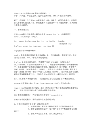 arm linux内核中ARM中断实现详解