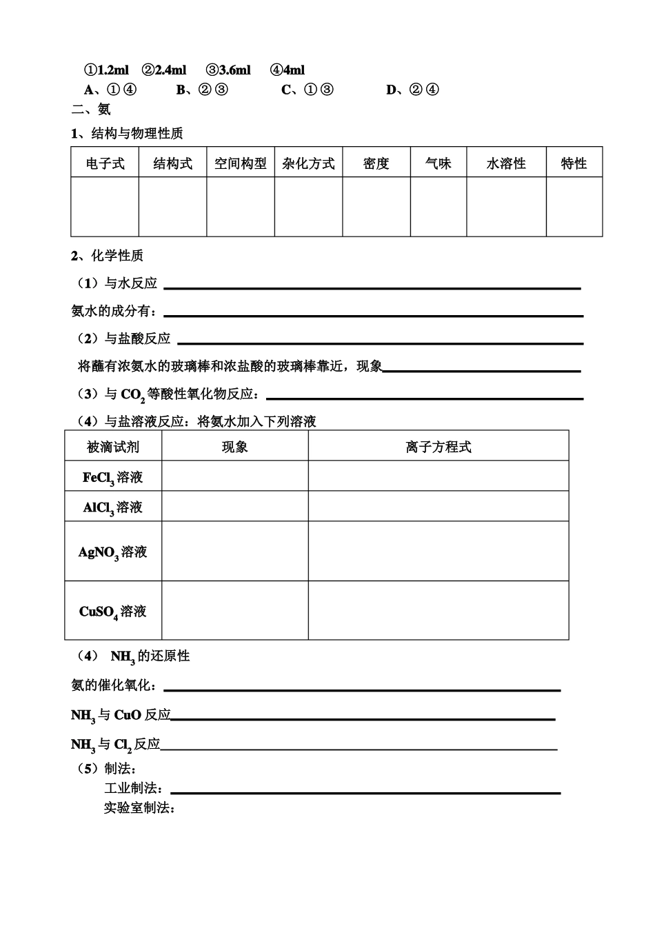 氮及其化合物--学案_第2页